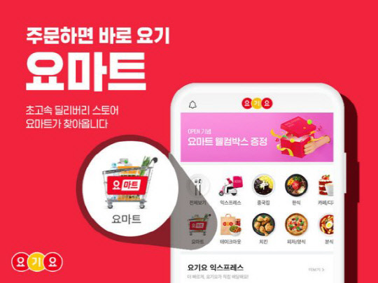 편의점업계가 요기요·배민의 신규 배달 서비스에 반발하고 있다.  요기요 제공